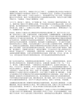 文化文物馆大学生暑期社会实践报告