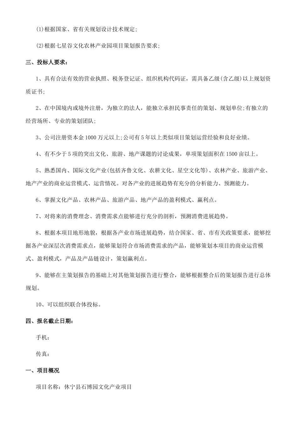 文化地产项目策划书_第2页