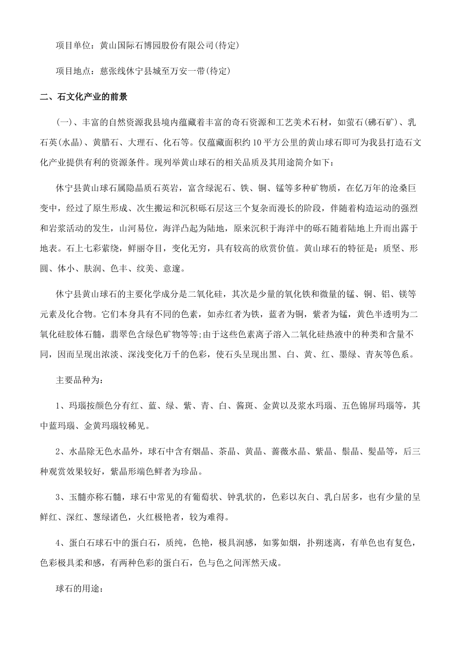 文化地产项目策划书_第3页