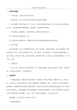 文化地产项目策划书