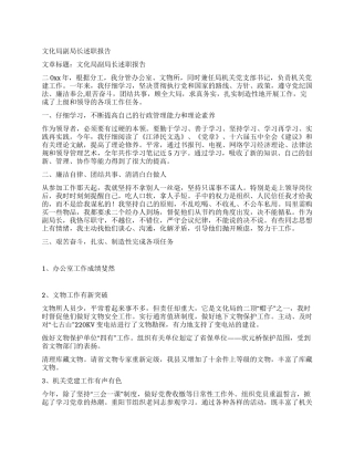 文化局副局长述职报告