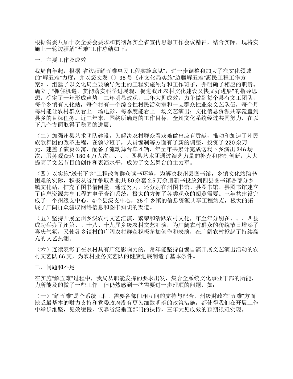 文化局促进边疆文化管理措施_第1页