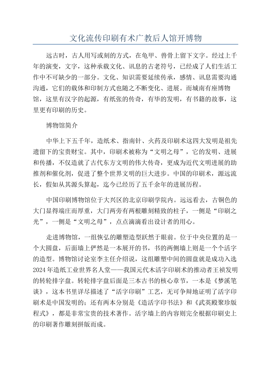 文化流传印刷有术广教后人馆开博物_第1页