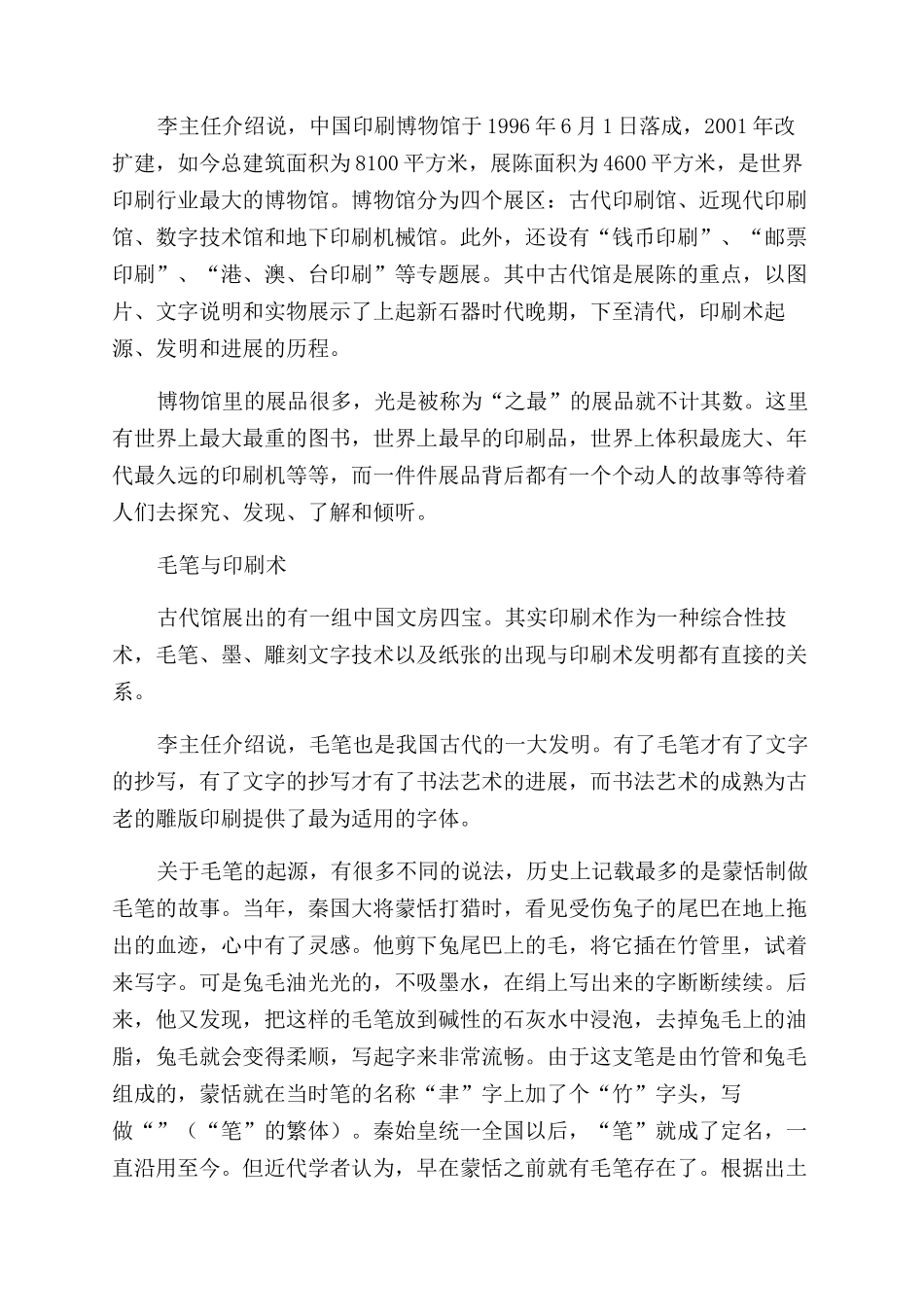 文化流传印刷有术广教后人馆开博物_第2页