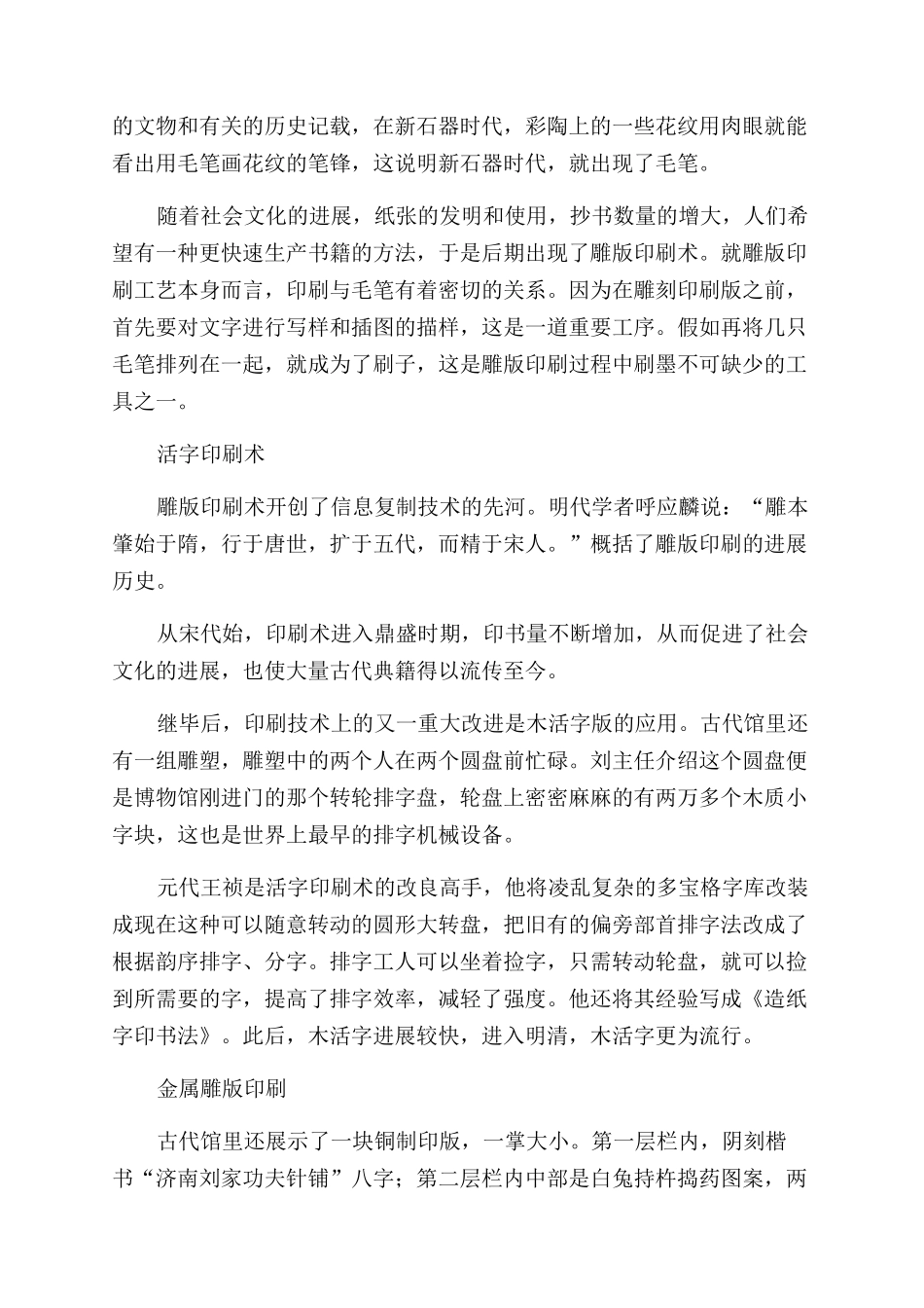 文化流传印刷有术广教后人馆开博物_第3页