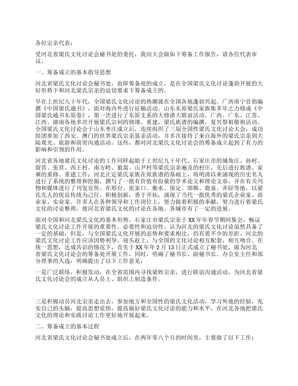 文化研究会筹备工作报告_第1页