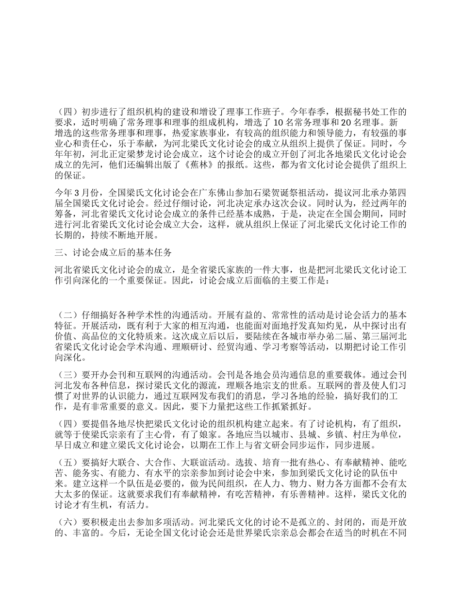 文化研究会筹备工作报告_第2页