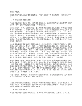 文化研究会筹备工作报告