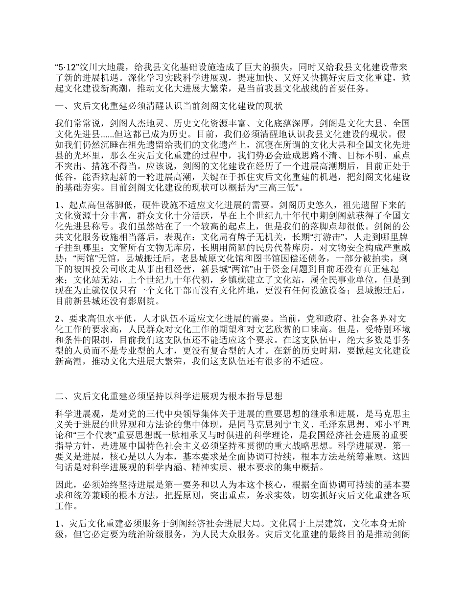 文化系统践行科学发展观心得体会_第1页