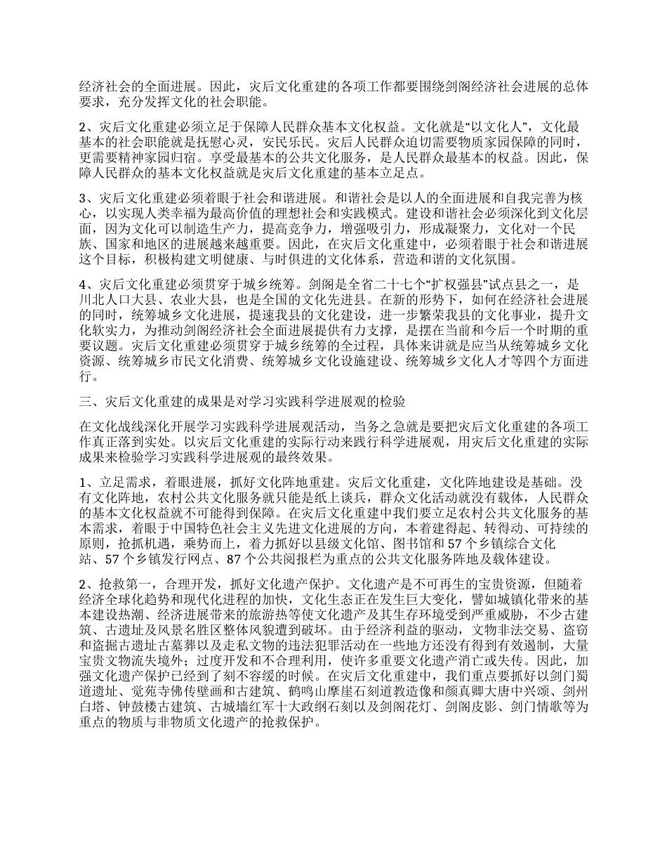 文化系统践行科学发展观心得体会_第2页