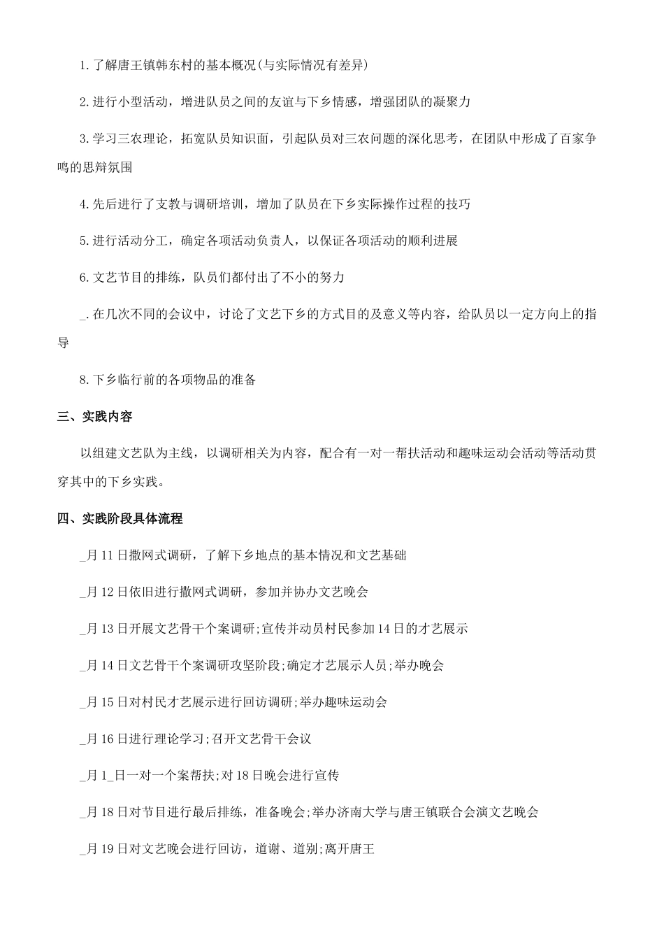 文化科技卫生三下乡社会实践报告_第2页