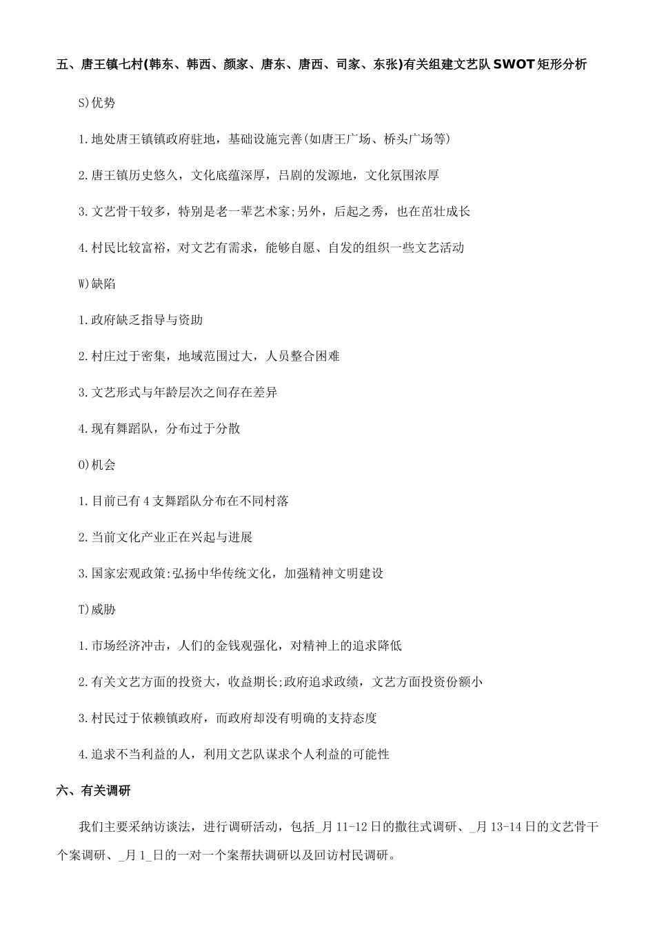 文化科技卫生三下乡社会实践报告_第3页