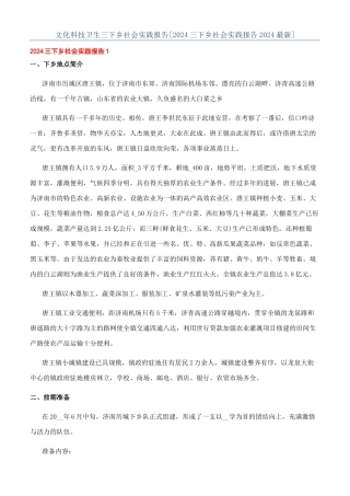 文化科技卫生三下乡社会实践报告