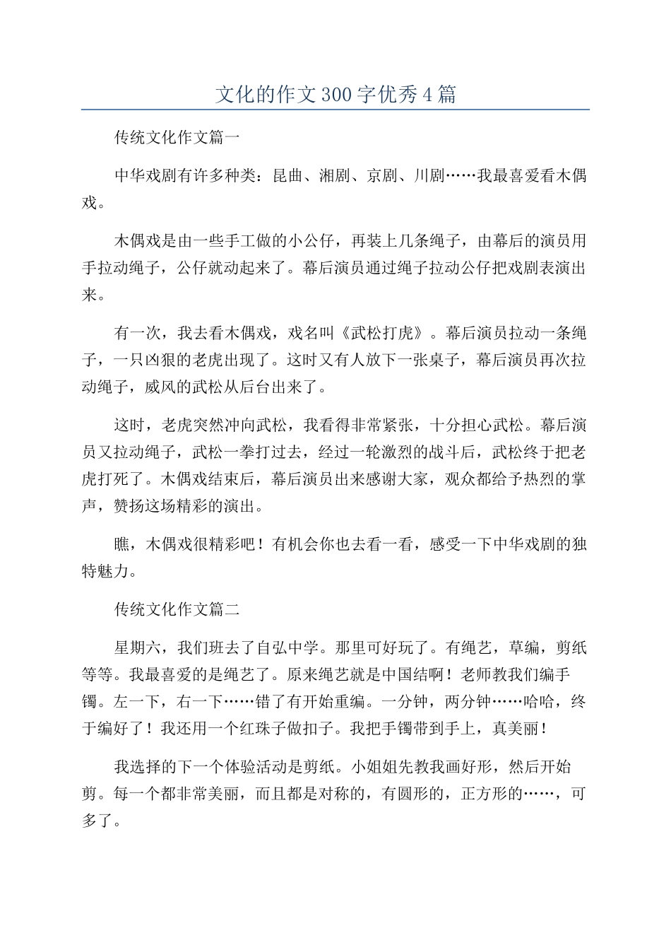 文化的作文300字优秀4篇_第1页