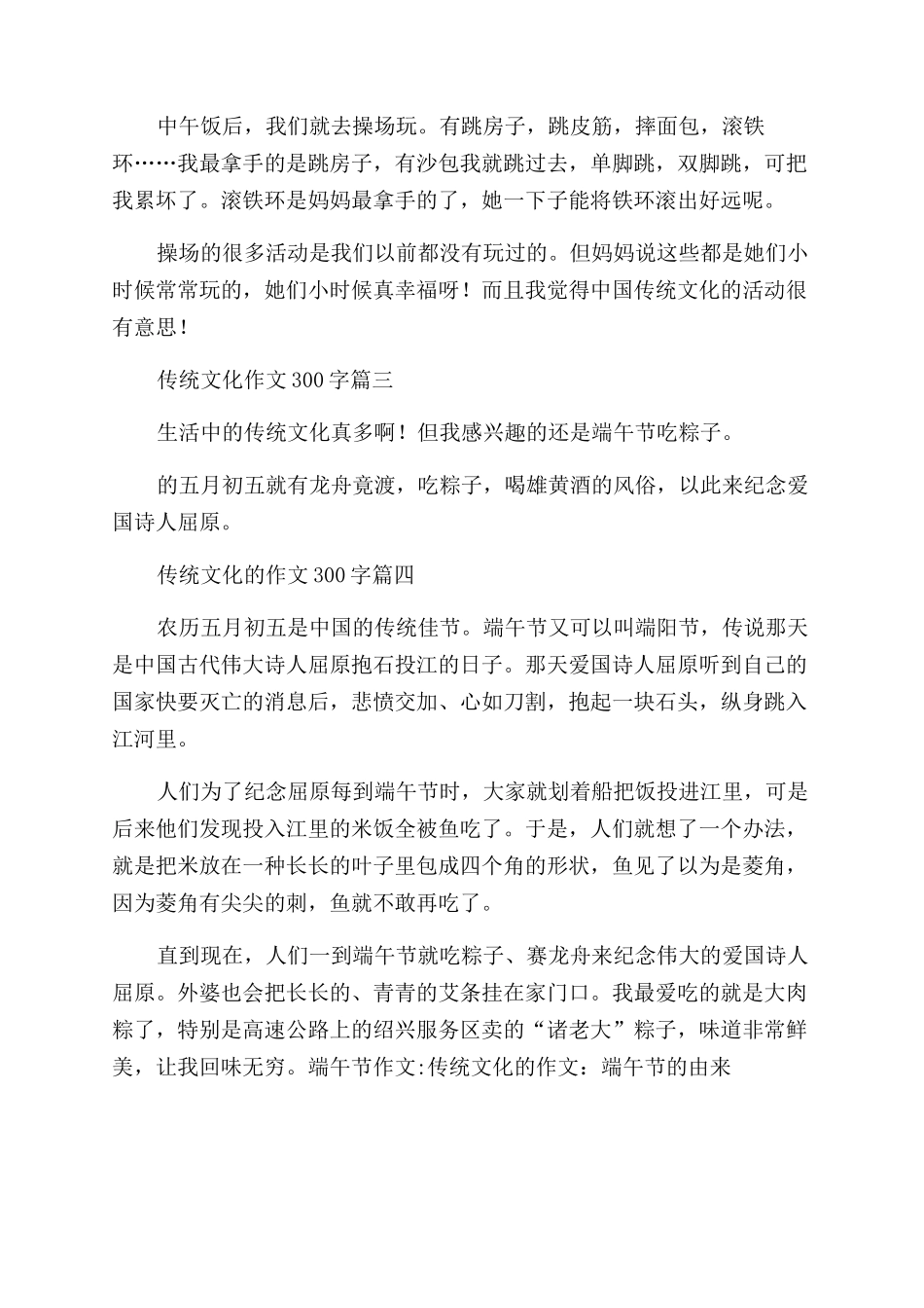 文化的作文300字优秀4篇_第2页