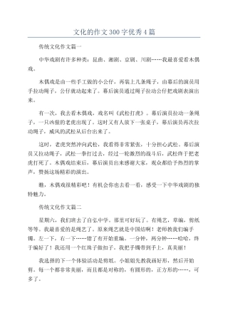 文化的作文300字优秀4篇