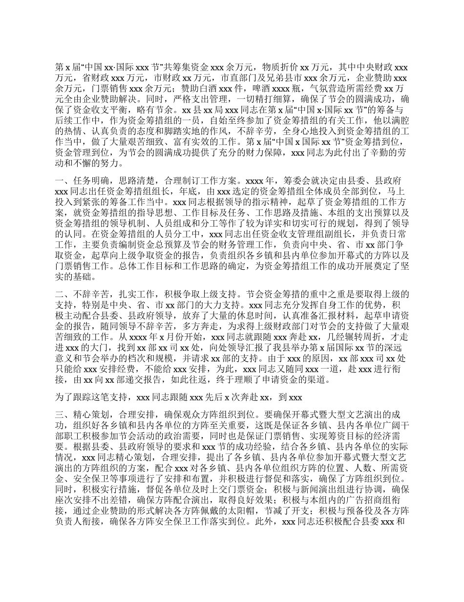 文化节同志先进事迹_第1页