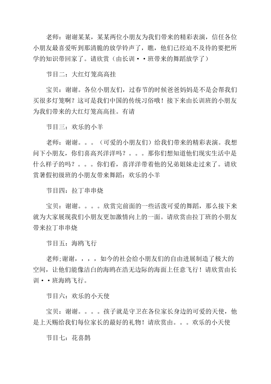 文化艺术中心暑期汇报演出主持词范文_第2页