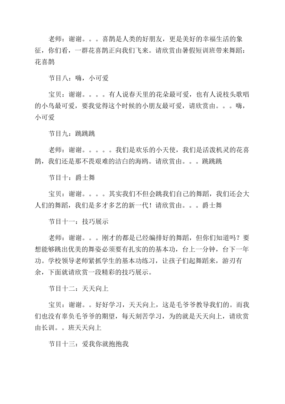 文化艺术中心暑期汇报演出主持词范文_第3页