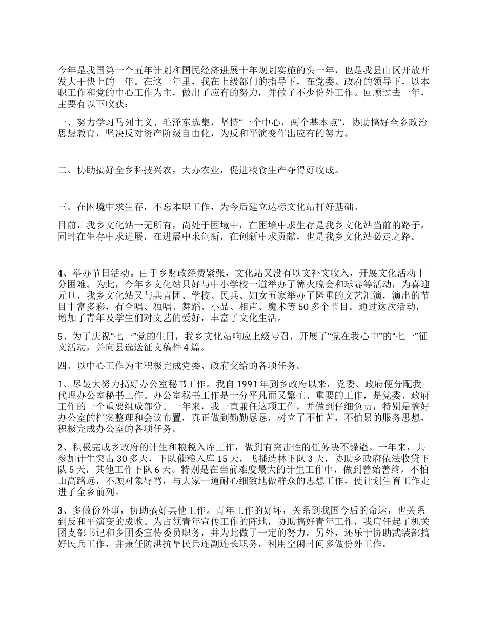 文化站个人年终总结_第1页