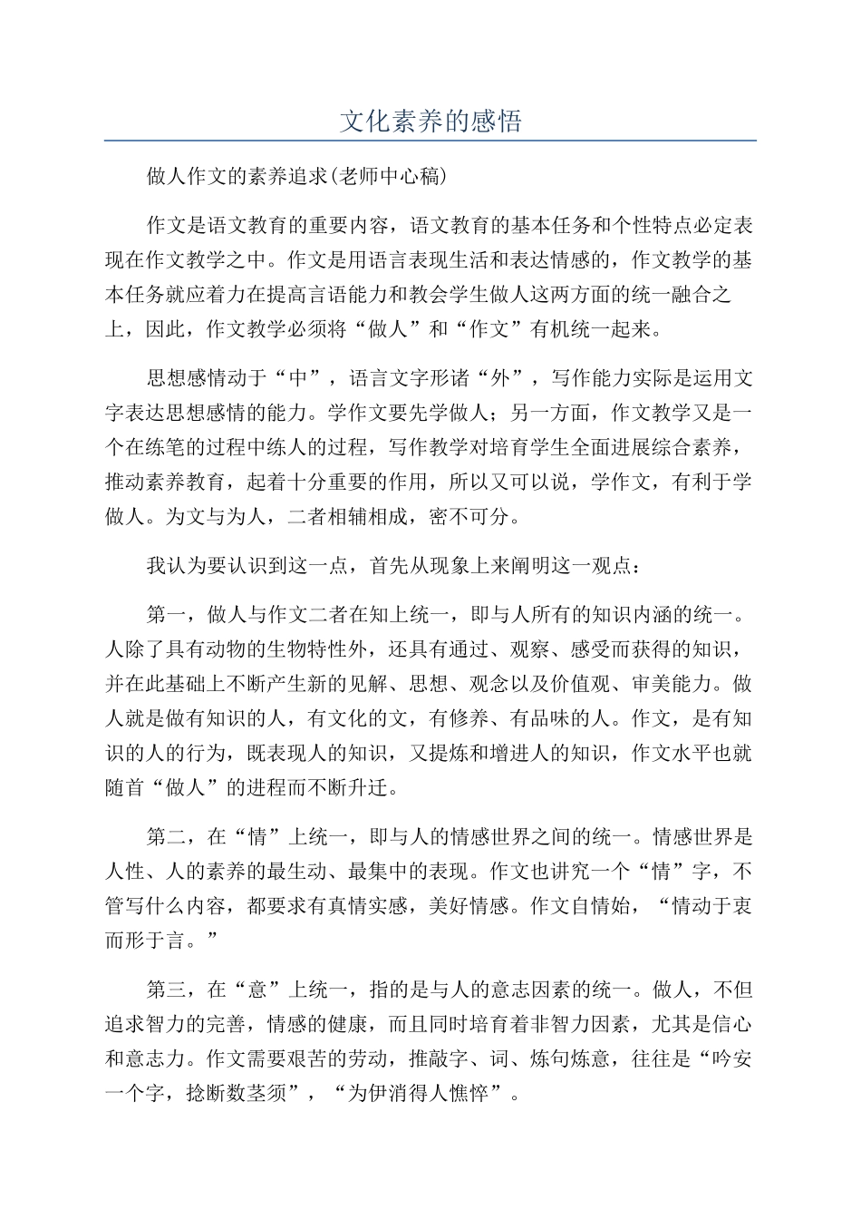 文化素质的感悟_第1页