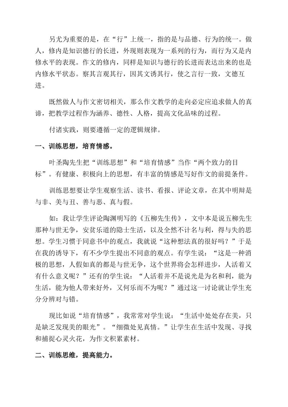 文化素质的感悟_第2页