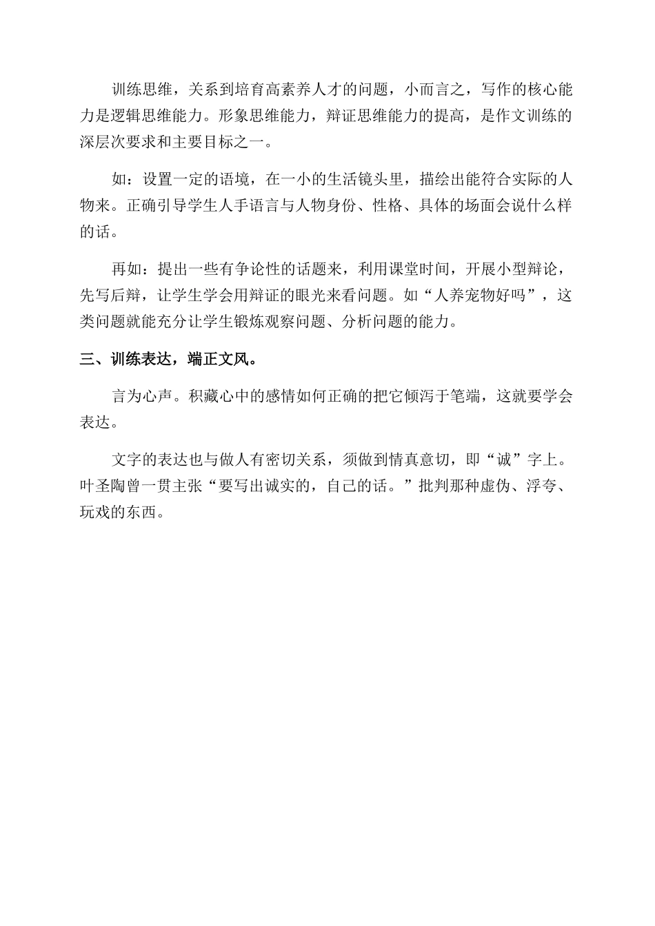 文化素质的感悟_第3页