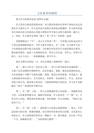 文化素质的感悟
