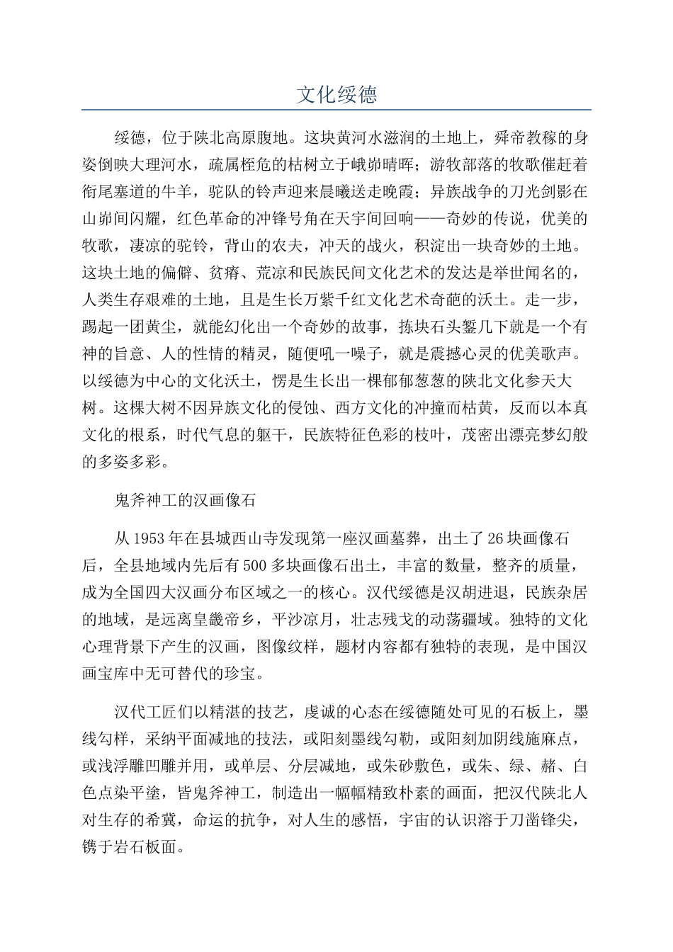 文化绥德-精品文档_第1页