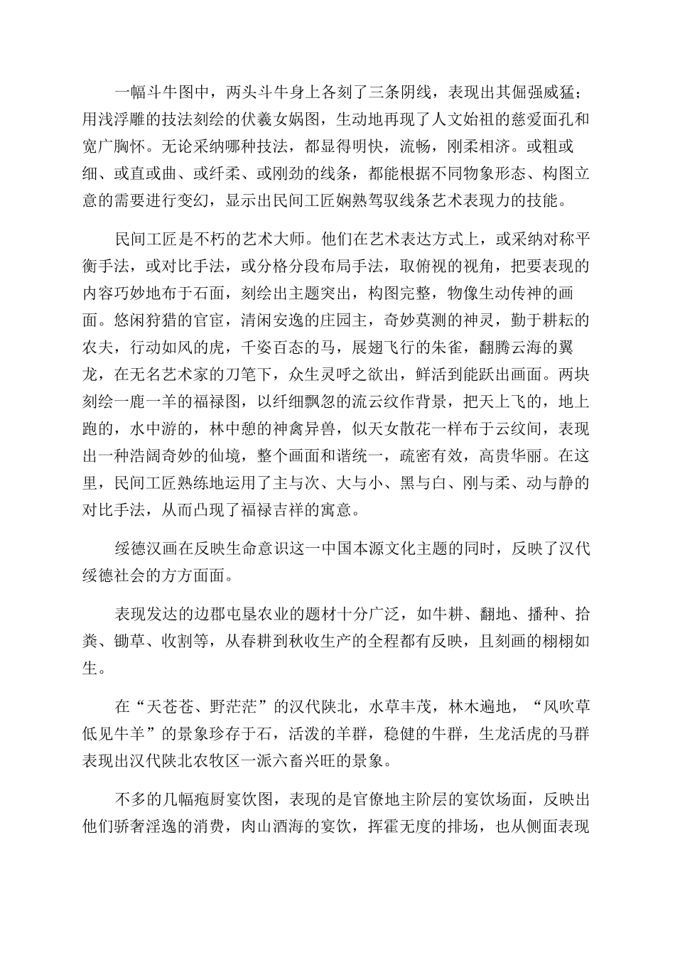 文化绥德-精品文档_第2页