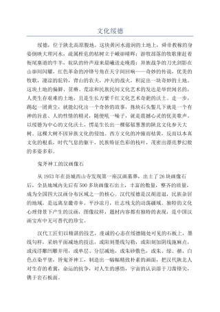 文化绥德-精品文档