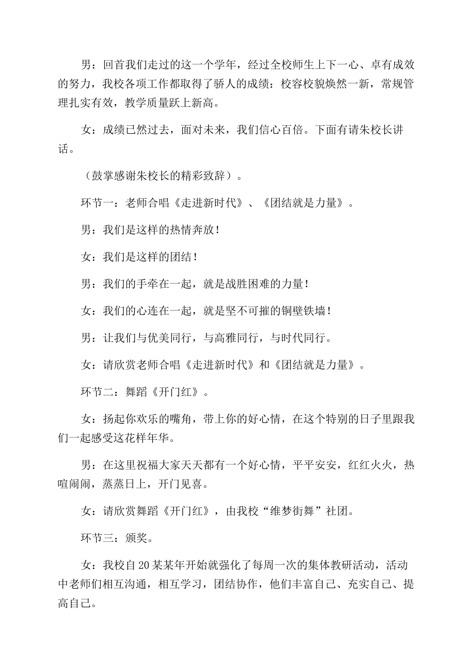 文化节开幕式主持词范文开头及结尾_第2页