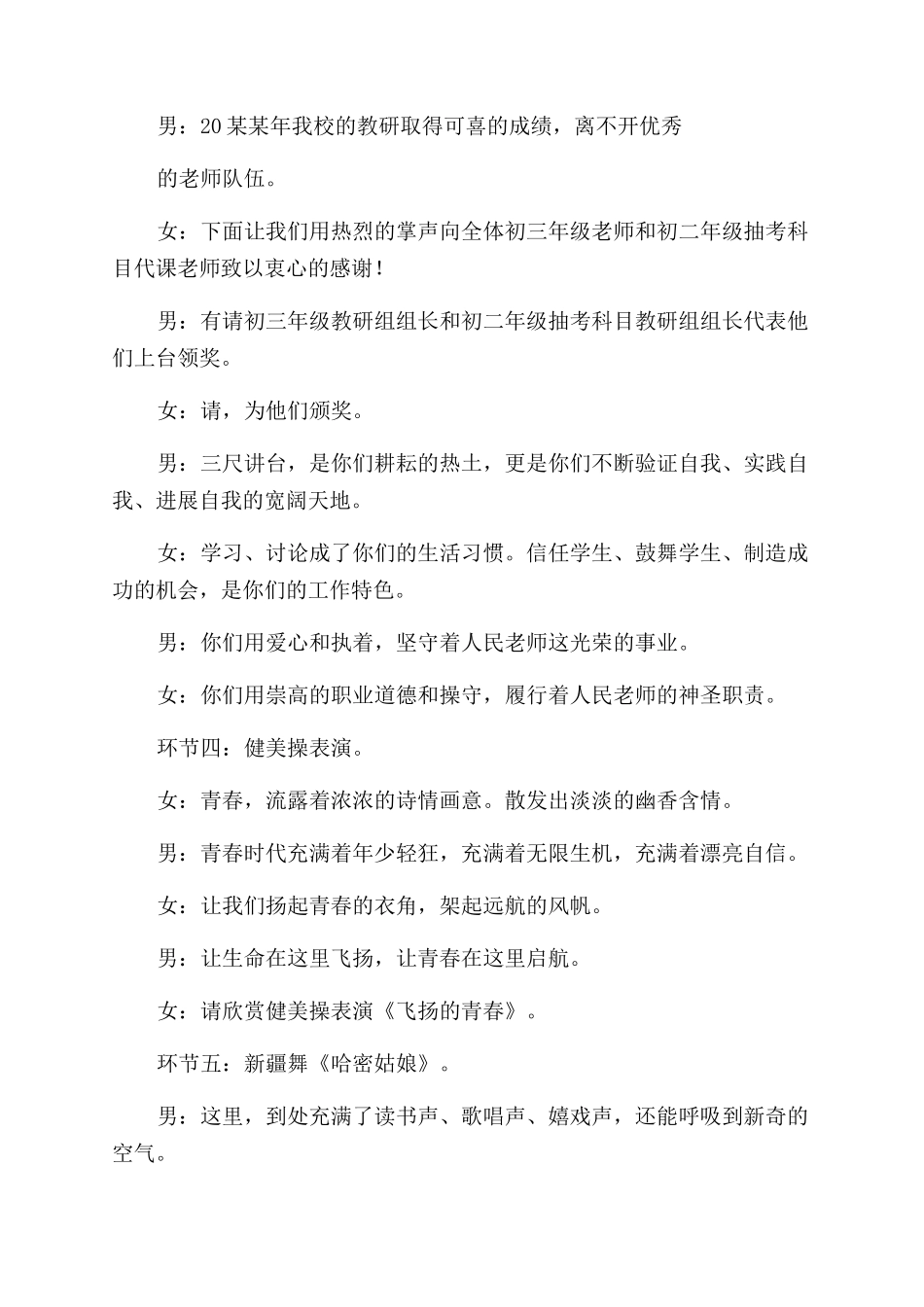 文化节开幕式主持词范文开头及结尾_第3页