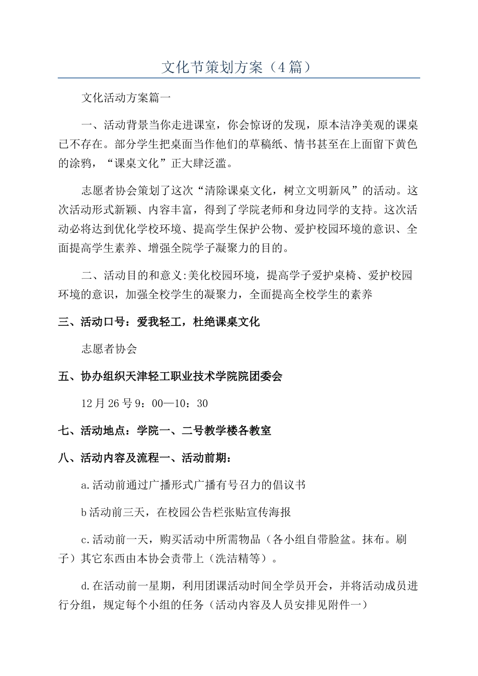 文化节策划方案_第1页