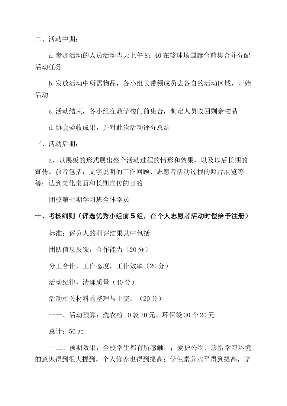 文化节策划方案_第2页