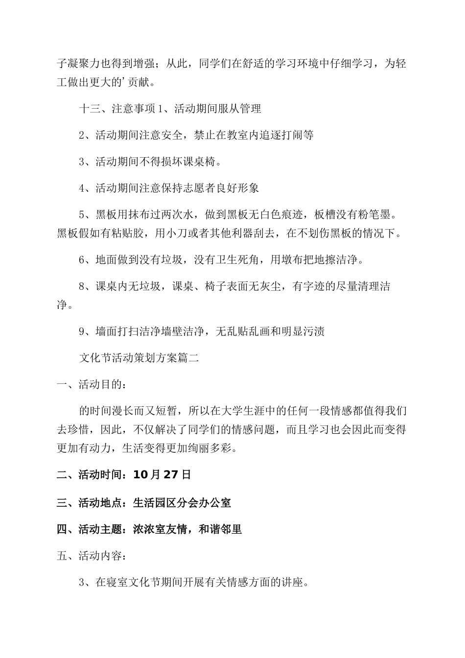 文化节策划方案_第3页