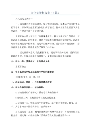 文化节策划方案