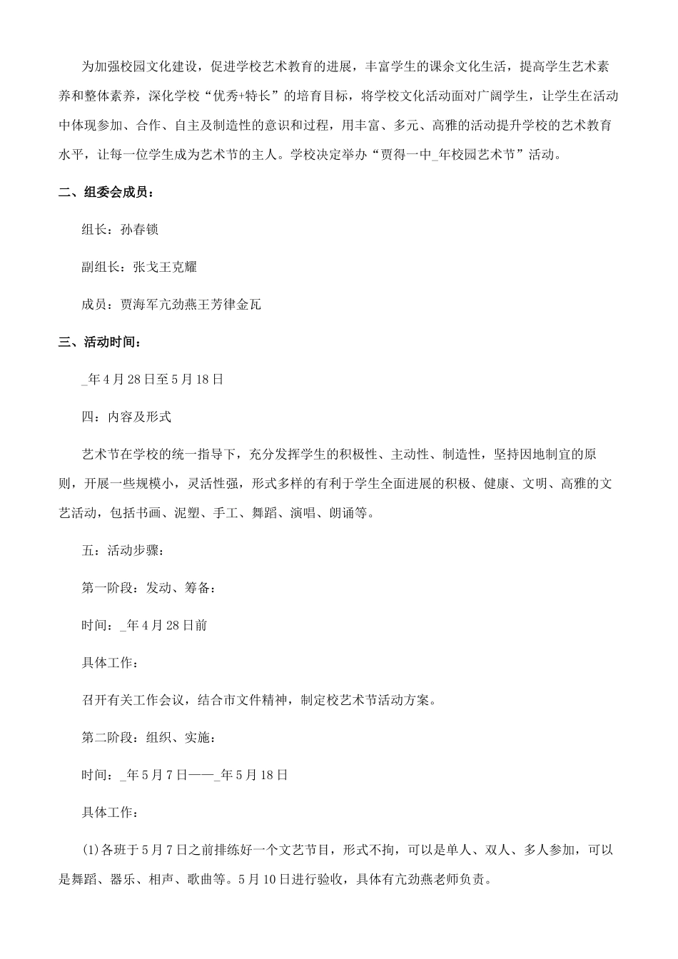 文化艺术节活动方案_第2页
