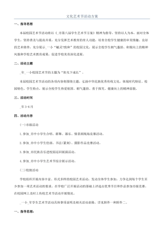 文化艺术节活动方案