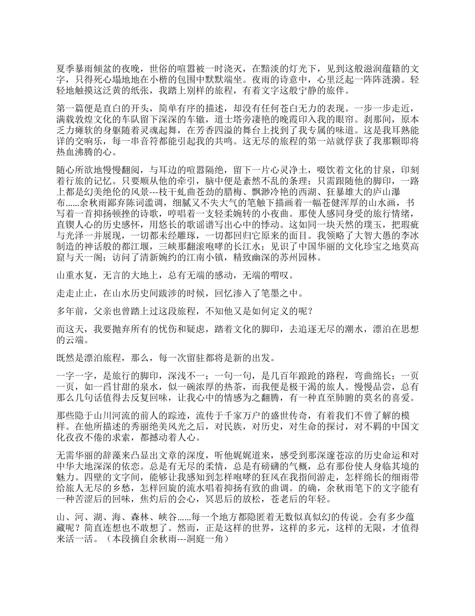 文化苦旅单章读后感_第1页