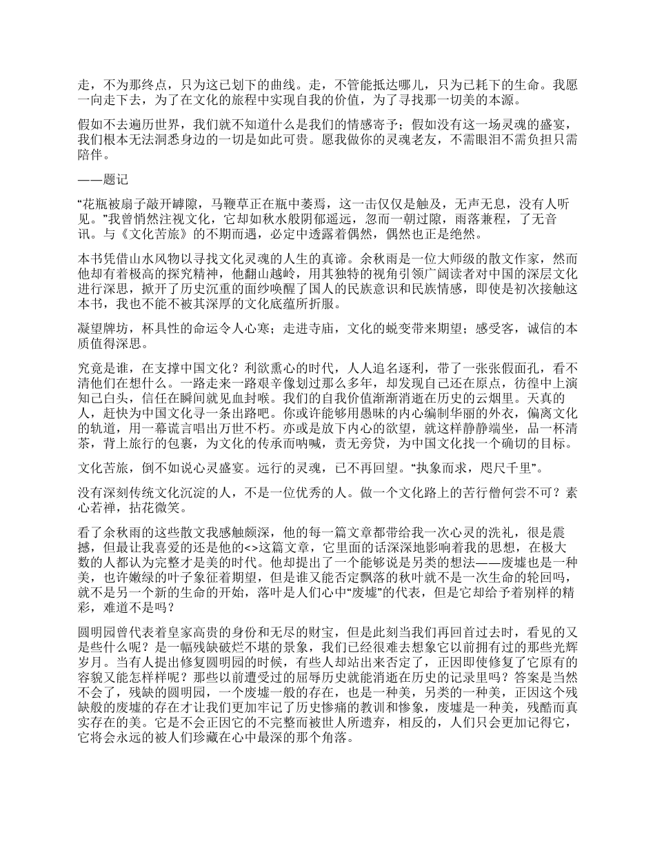 文化苦旅单章读后感_第2页