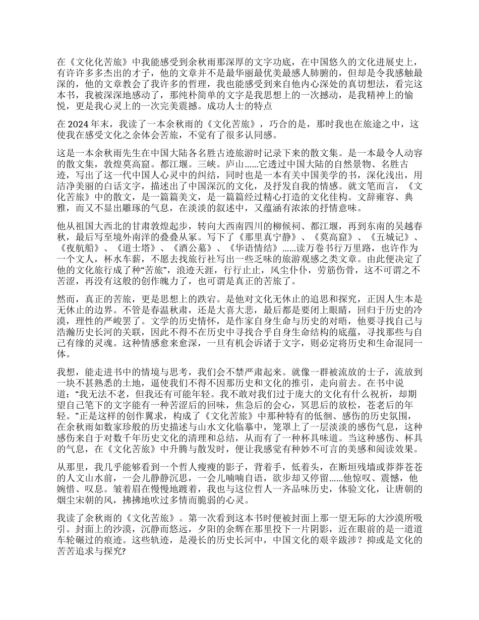 文化苦旅单章读后感_第3页