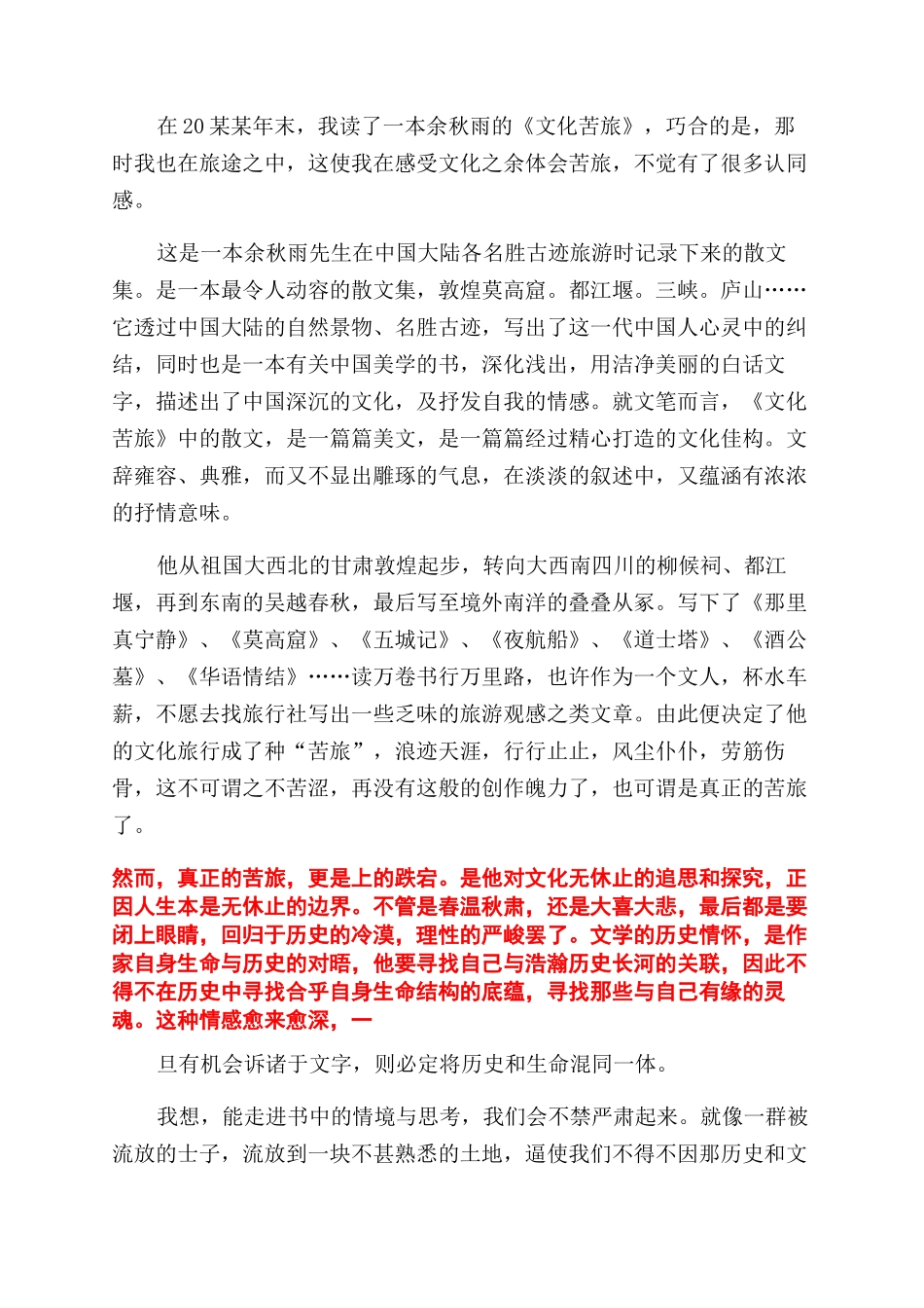文化苦旅片段读后感_第2页