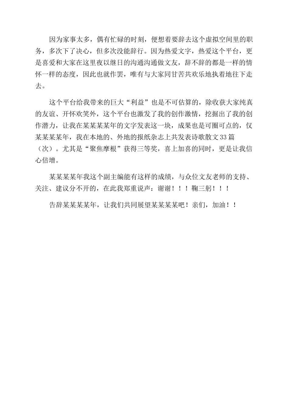 文化网副主编述职报告范文_第2页