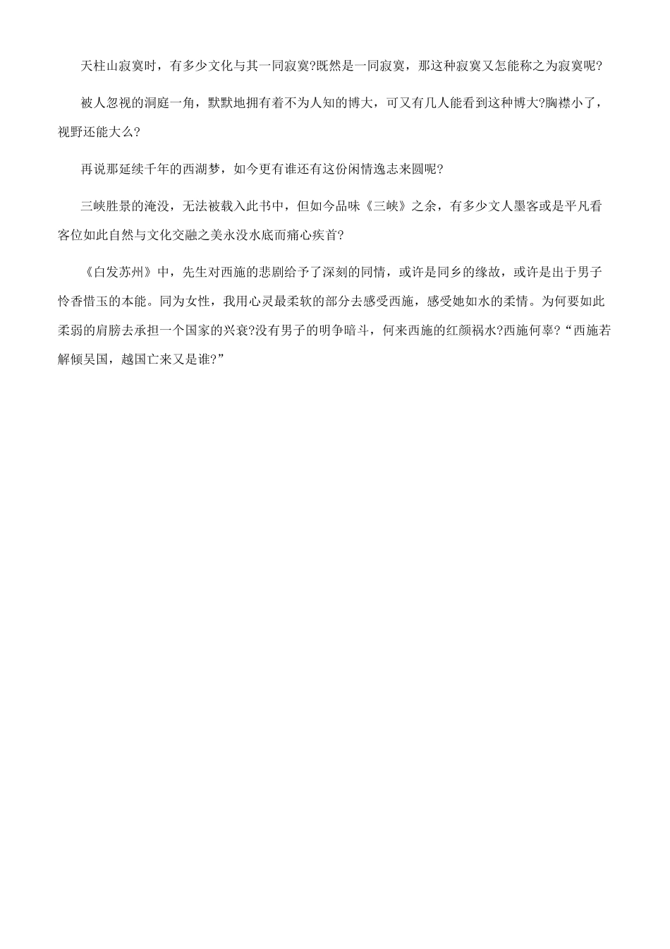 文化苦旅读书心得500字文档-文化苦旅书评500字_第3页