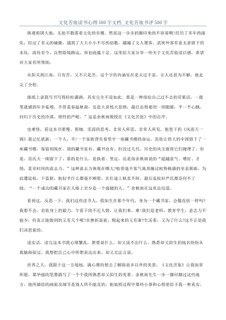 文化苦旅读书心得500字文档-文化苦旅书评500字