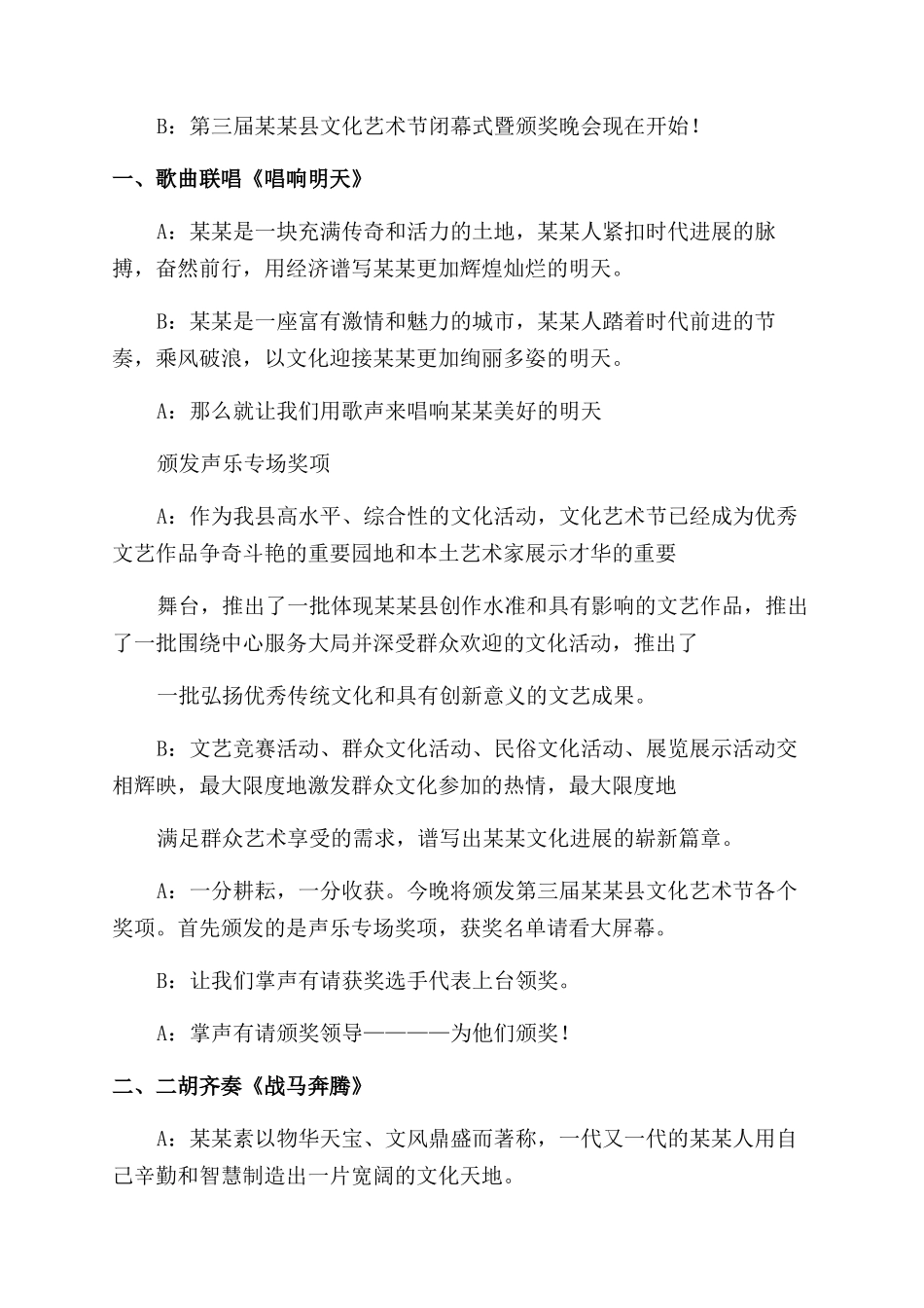 文化艺术节闭幕式暨颁奖晚会节目串词_第2页