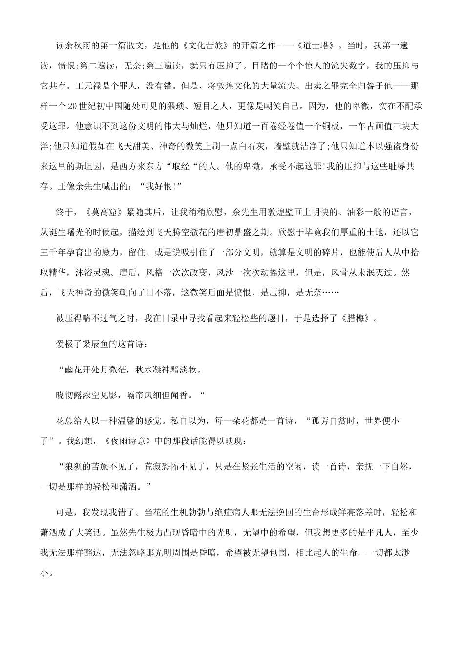 文化苦旅读书心得[文化苦旅读书笔记600字范例]_第3页