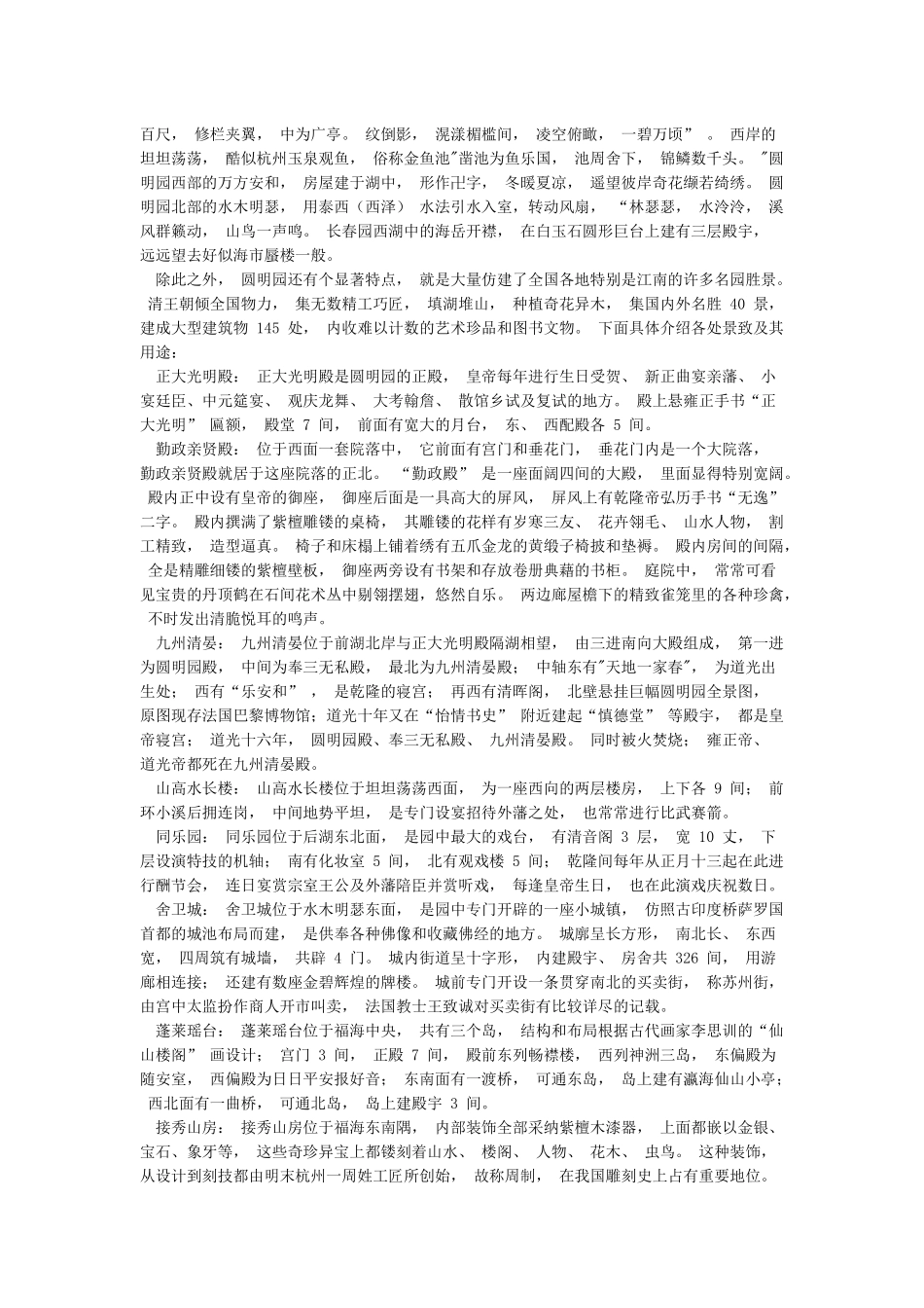 文化遗产之圆明园-圆明园文化遗产的特点_第2页