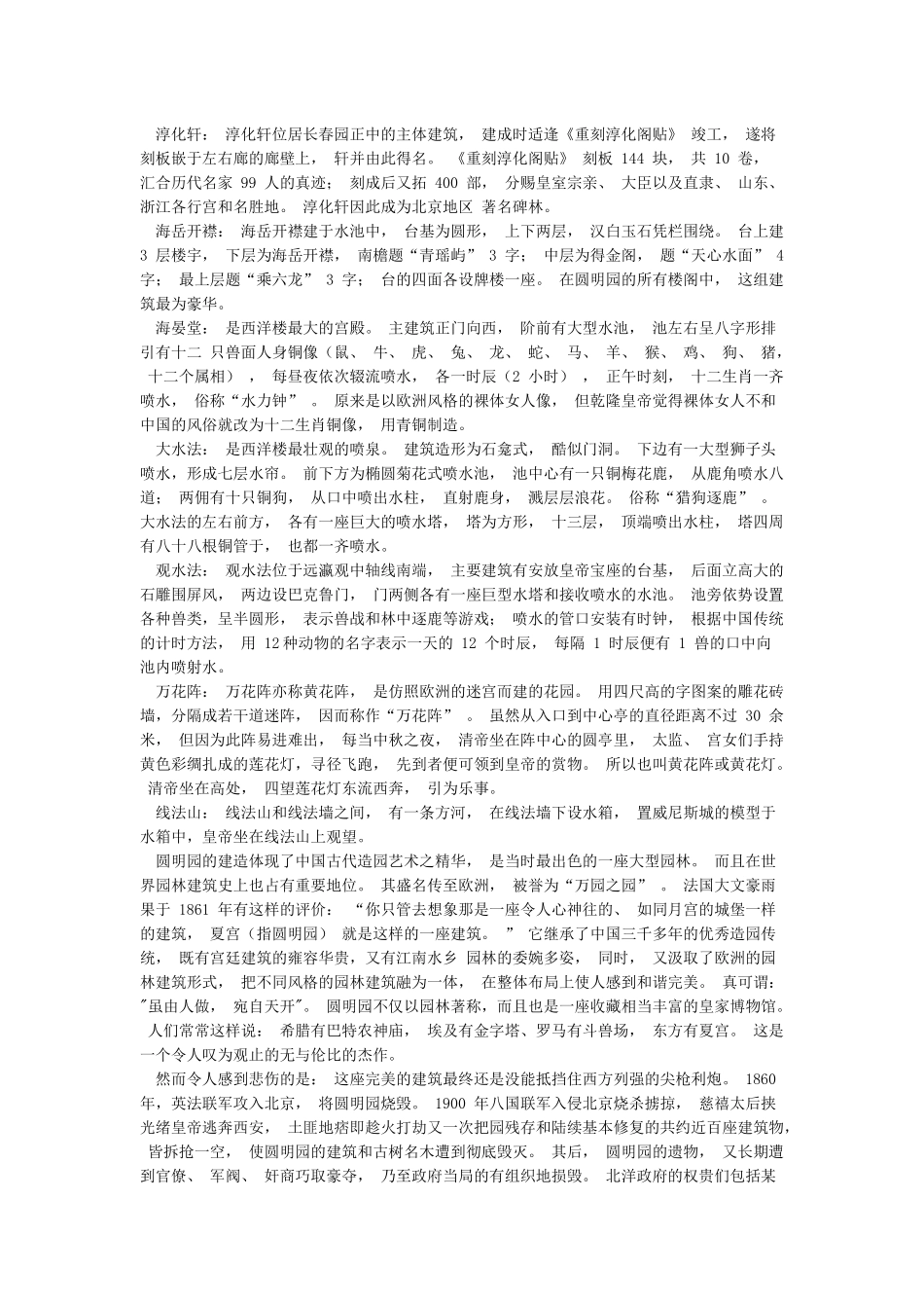 文化遗产之圆明园-圆明园文化遗产的特点_第3页